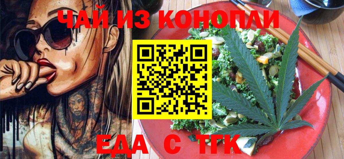 Cannafood конопля Чехов