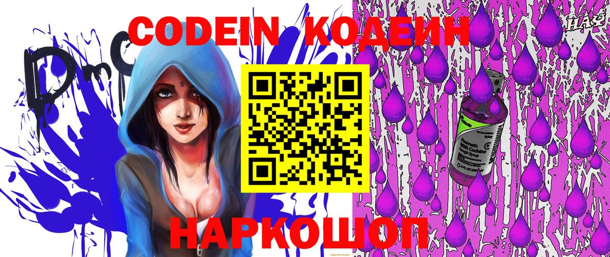 Кодеин Purple Drank  Вход с VPN  Чехов  Кодеин напиток Lean (лин) 