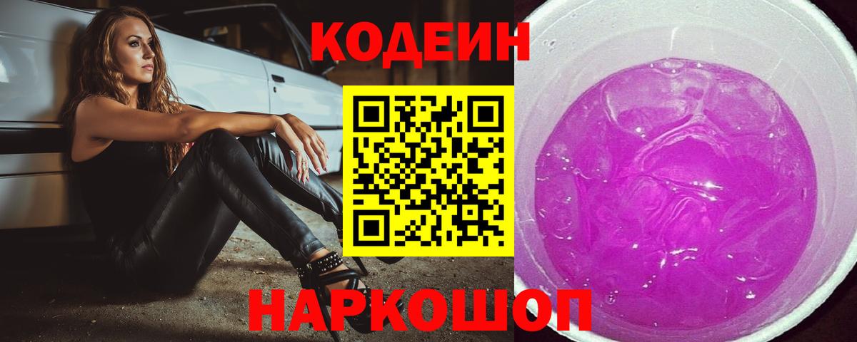 Кодеиновый сироп Lean напиток Lean (лин) Чехов