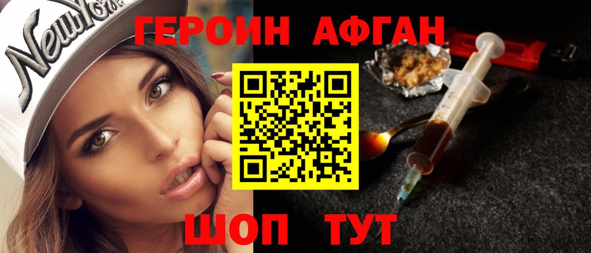 ГЕРОИН Афган  Вход с VPN  Чехов 