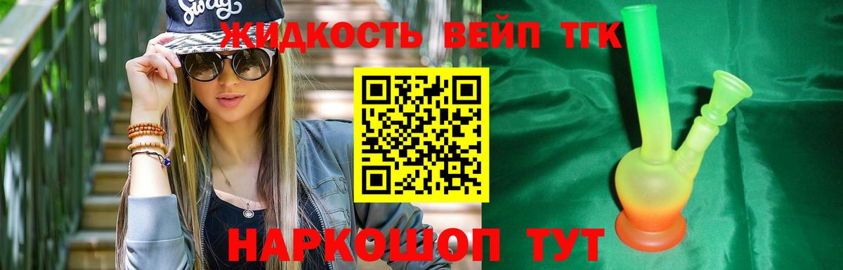 ТГК жижа  ТГК THC oil  Чехов  Вход с VPN 